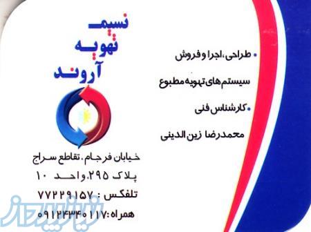 فروش و خدمات اسپليت، داكت اسپليت و انواع چيلر 