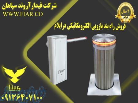 فروش راه بند بازویی الکترومکانیکی درایلام 