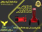 تولید جک های بالابر گیربکسی1تن و سوسماری3تن در استان کرمانشاه 