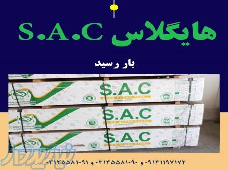 فروش وپخش عمده ورق هایگلاس s a c 