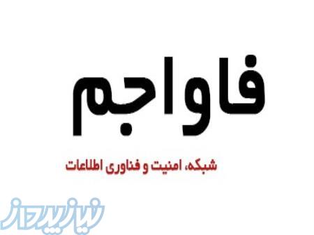 شرکت فاواجم 