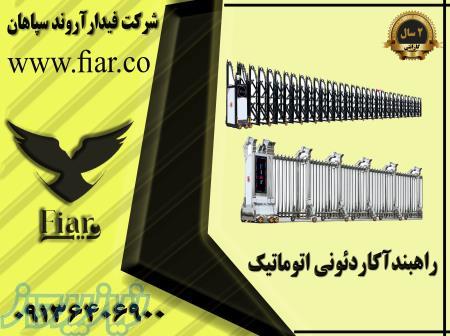 نمایندگی و لیست قیمت انواع راهبند آکاردئونی دستی و اتوماتیک 