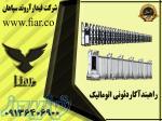 نمایندگی و لیست قیمت انواع راهبند آکاردئونی دستی و اتوماتیک 