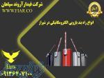 انواع راه بند بازویی الکترومکانیکی در شیراز - قیمت راه بند بازویی- راه بند اتوماتیک 