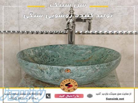 سن سینک تولید کننده روشویی سنگی 