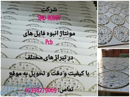 خدمات مونتاژ smd 