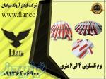 فروش بوم تلسکوپی راهبند در استان گیلان 