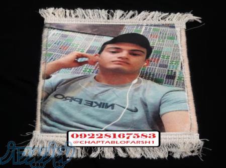 عکست رو تابلو فرش کن 