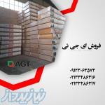 فروش ای جی تی 