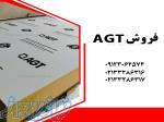 فروش AGT 