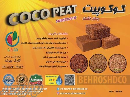 كوكوپيت پرليت خاک برگ کمپوست پيت ماس پوکه کشاورزي انواع بسترکشت انواع خاک گياهان اپارتمان 