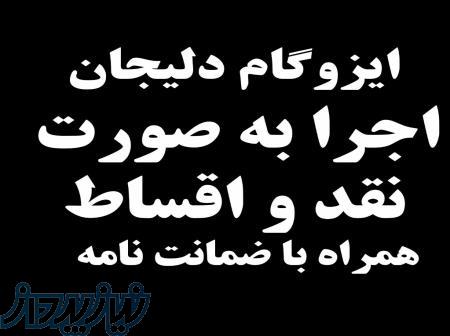 ایزوگام شرق دلیجان