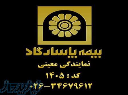 بيمه پاسارگاد گلشهر