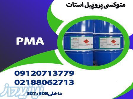 فروش متوکسی پروپیل استات(PMA)