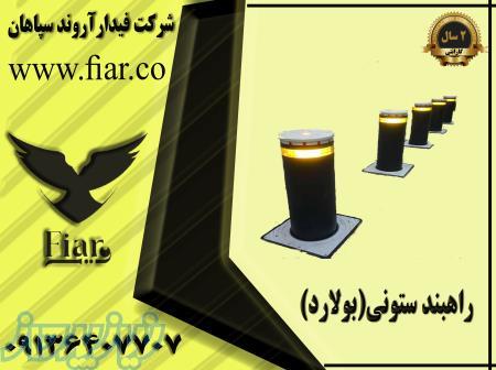 فروش راهبند بولارد _قیمت راهبند ستونی SHD003_مرصاد 