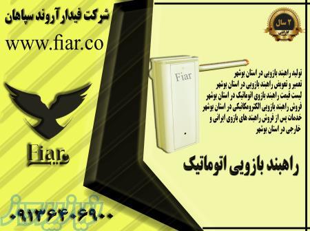 راه بندبازویی اتوماتیک _قیمت راهبند بازویی 