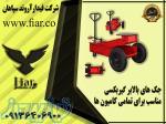 تولید کننده انواع جک بالابر کامیون و سواری در بوشهر 