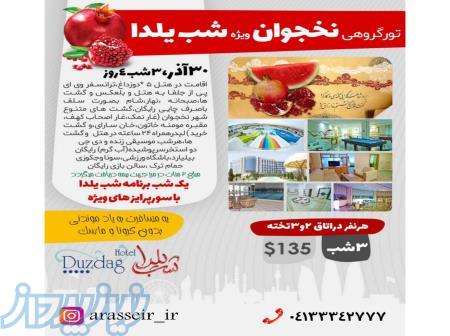 تور گروهی نخجوان ویژه شب یلدا 