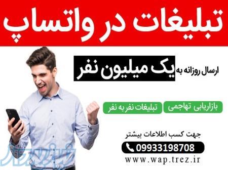 تبلیغات واتساپ 