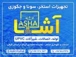 فروشگاه تجهیزات استخر آشا