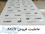 عاملیت فروش AGT 