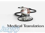 ترجمه فوری متون دامپزشکی، پزشکی و  علوم مرتبط از فارسی به انگلیسی و برعکس توسط دکتر متخصص 