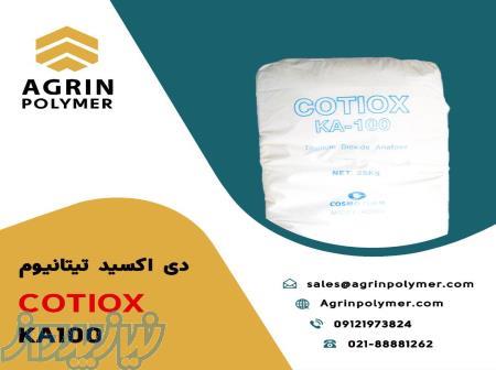فروش تیتانیوم دی اکسید KA-100 
