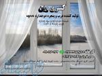 کسری وین تولید کننده درب و پنجره دوجداره UPVC 