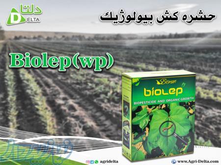 حشره کش بیولوژیک بایولپ 
