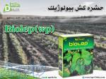 حشره کش بیولوژیک بایولپ 