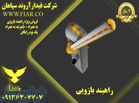 فروش نواع راهبند اتوماتیک _ راه بند _ راه بند بازویی 