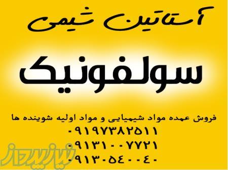 سولفونیک اسید پاکسان 
