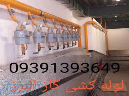 لوله کشی گاز 