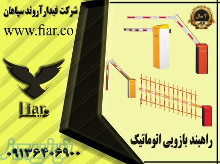 تولید راهبند باوزیی_اتوماتیک در استان همدان 