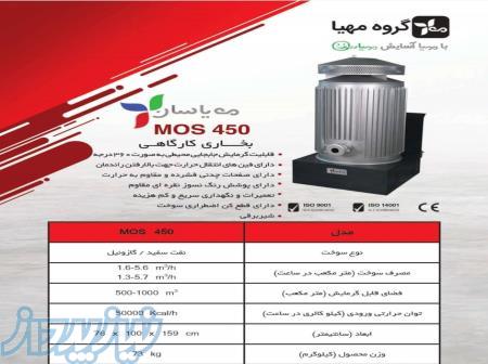 فروش هیترهای کارگاهی نفتی و گازی 450 
