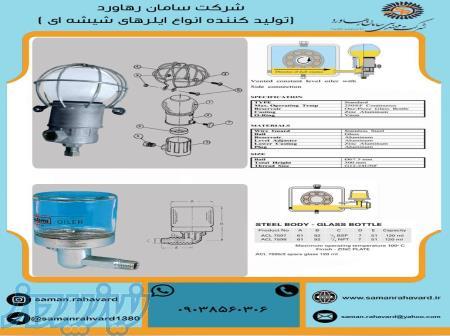 تولید انواع روغندان های صنعتی پمپ ، توربین ، کمپرسور ، نشاندهنده روغن و محفظه های تنظیم سطح روغن 