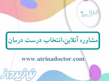 مشاوره آنلاین 