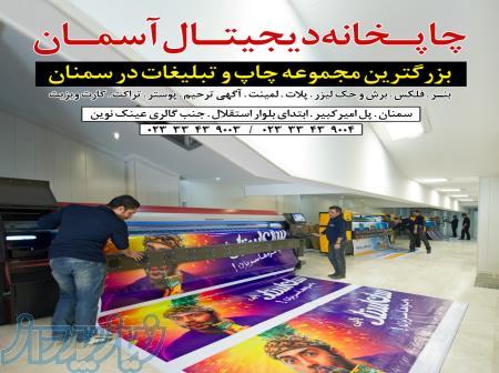 چاپ بنر آسمان 