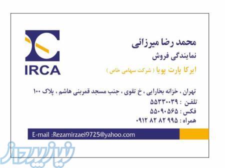 نمایندگی پخش شرکت ایران کاربراتور 