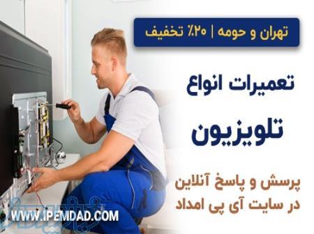 تعمیر تلویزیون
