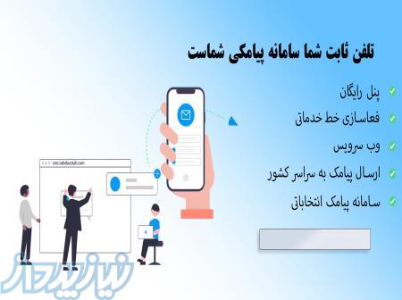 شرکت سامانه پیامک راه کوتاه 