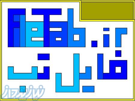 سایت فروش فایل (فایل تب) filetab ir