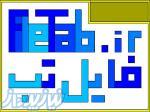 سایت فروش فایل (فایل تب) filetab ir
