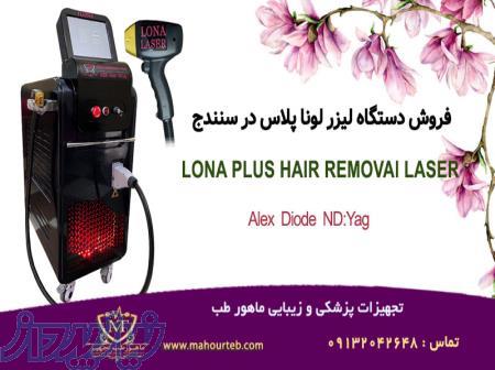 فروش دستگاه لیزر پلاتینیوم لونا پلاس سه طول موج در سنندج با شرایط اقساط