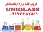 فروش انواع بشر uniglass 