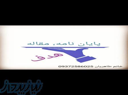 مقاله پایان نامه اکسپت 