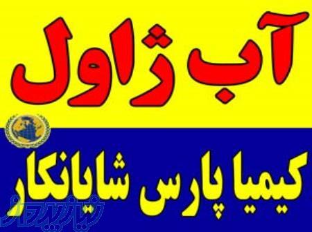 فروشنده آب ژاول ، هیپوکلریت سدیم در تهران