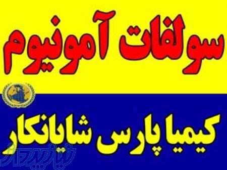 عرضه کننده سولفات آمونیوم گرانوله ازته