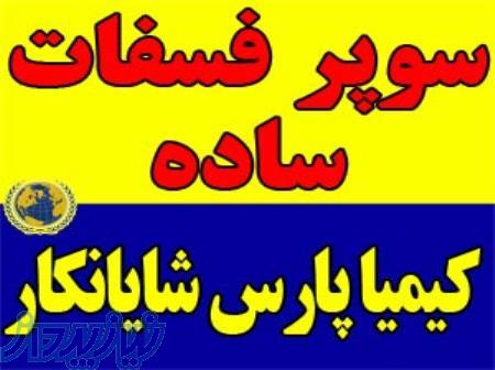 کود سوپر فسفات ساده 