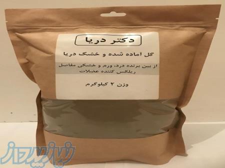 گل آماده شده و خشک دریا